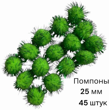 Помпон SNS 25