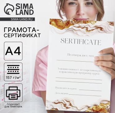 Грамота Сертификат об окончании программы, курса А4 1 шт