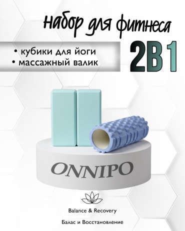 ONNIPO Валики и Кубики бирюзовый