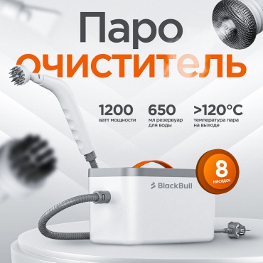 Пароочиститель BlackBull Cleaning 1 белый