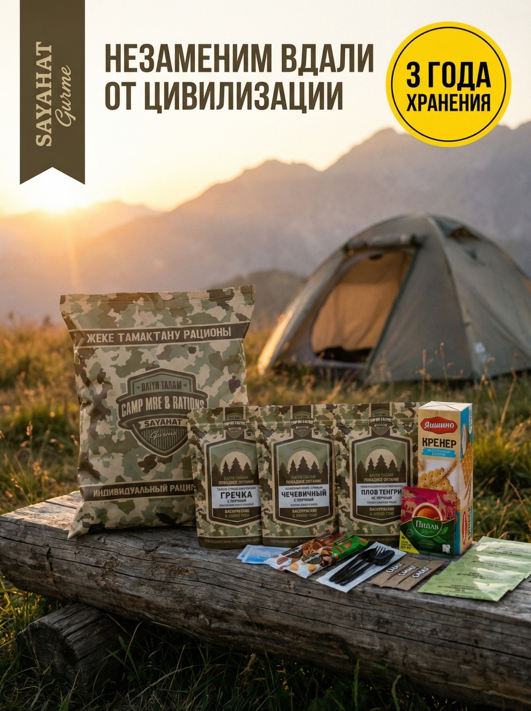 Sayahat Gurme набор ИРП №7 1500 г