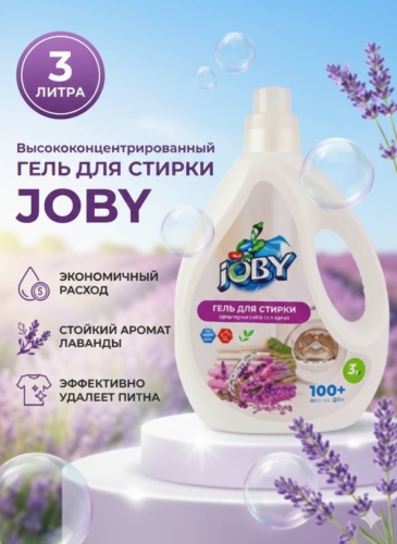 Joby Гель для стирки Joby,с ароматом лаванды 3 л