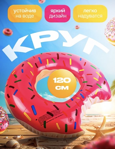 Круг пончик для плавания розовый