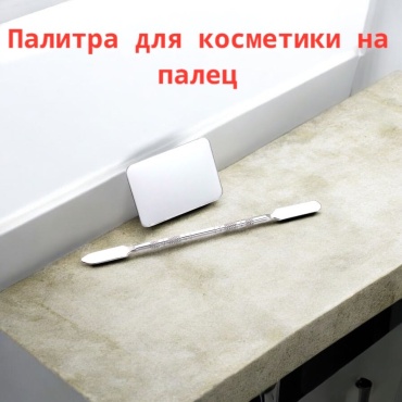 Палитра со шпателем 2