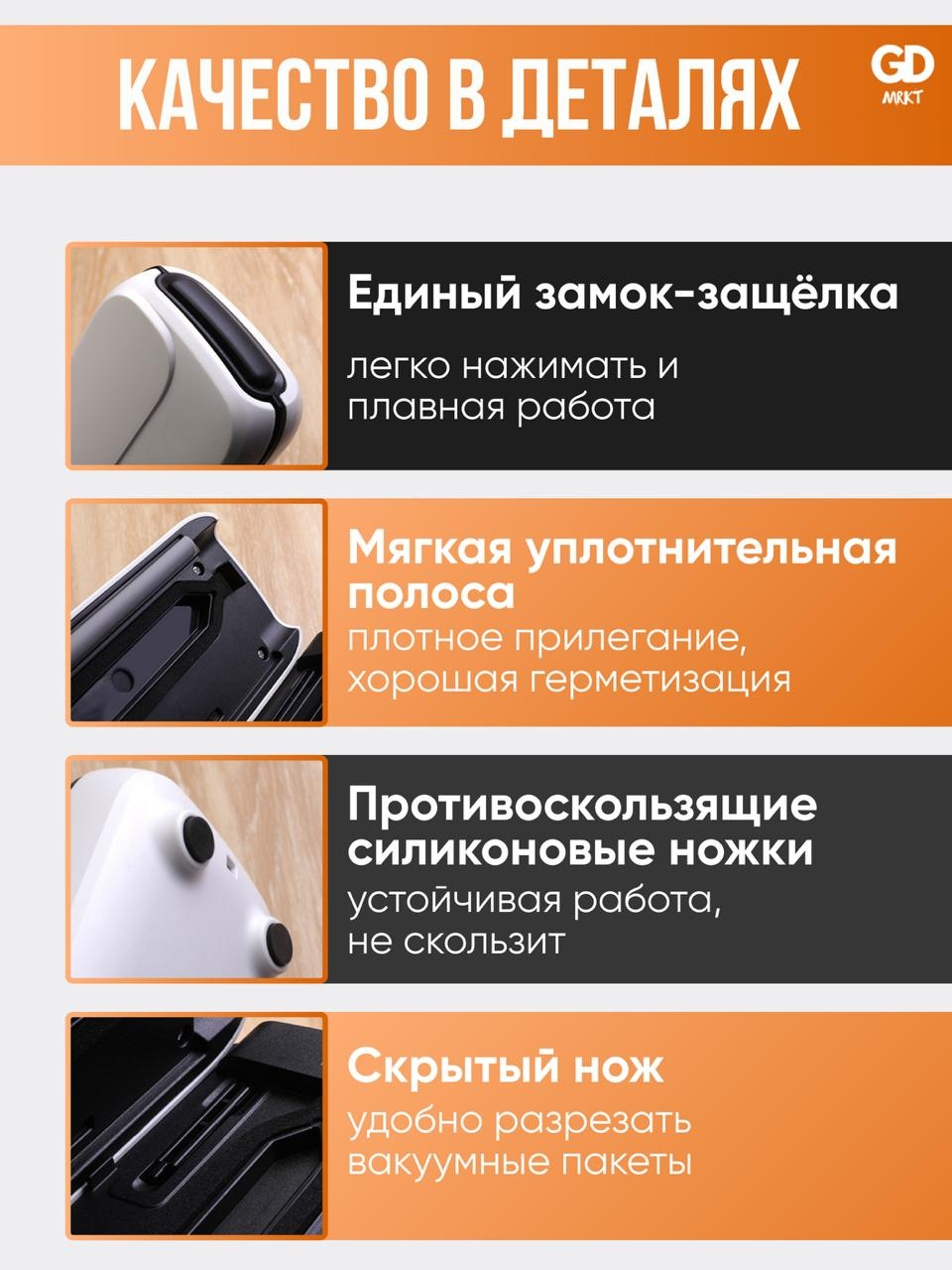 Вакуумный упаковщик GD MRKT VacuumFresh белый