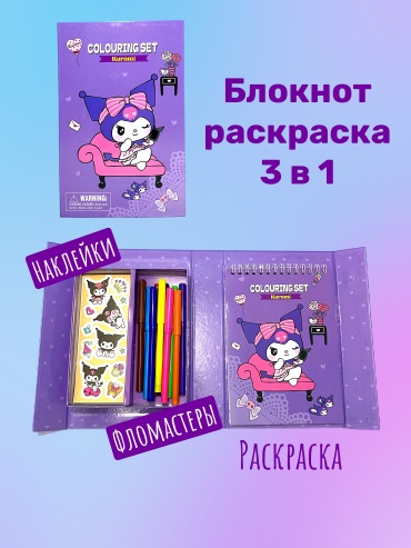 Раскраска Куроми