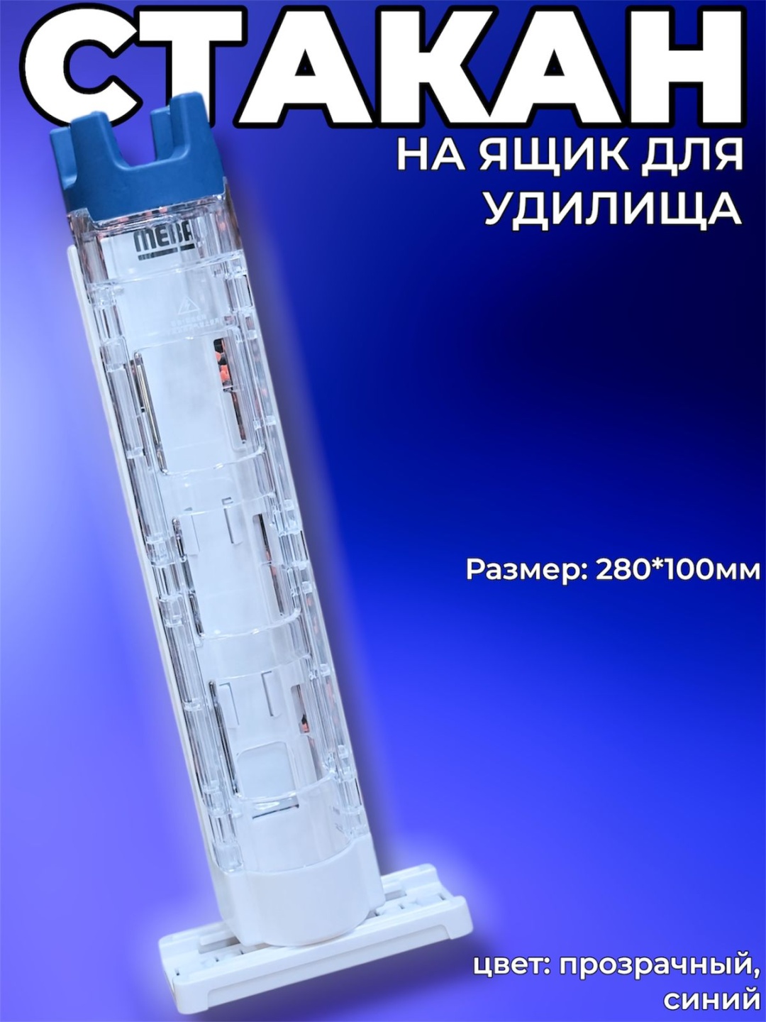 Mebao под удилище MB-280Б
