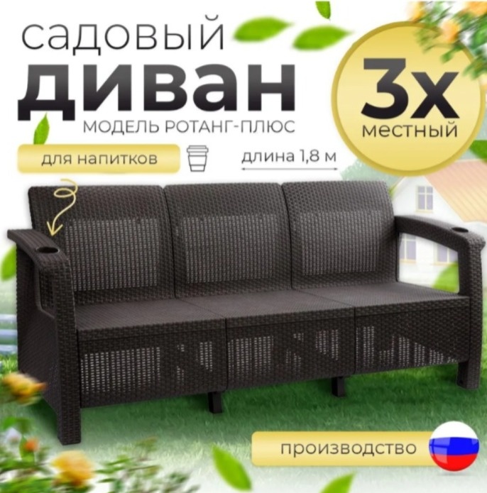 Комплект 2 в 1, кол-во персон: 3, искусственный ротанг