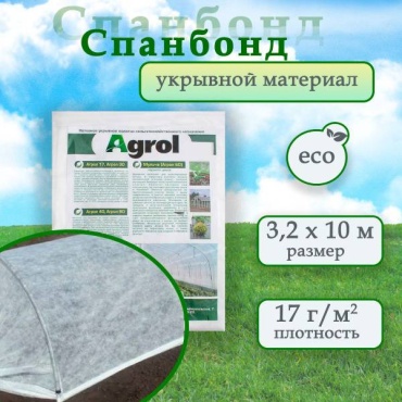 Укрывной материал 201/404, спанбонд
