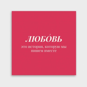Открытка Фотокарточка/ Открытка подарочная/ Любовь / Девушке /На 14 февраля/ 8 марта 1 шт