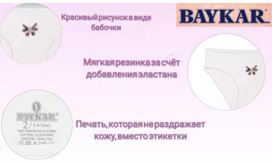 Слипы Baykar мультиколор