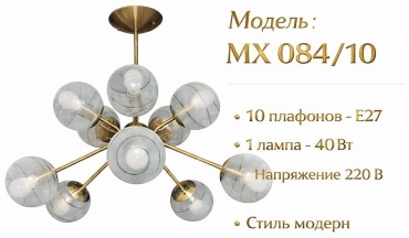 Люстра потолочная AISALIS E27, кол-во ламп: 10 шт