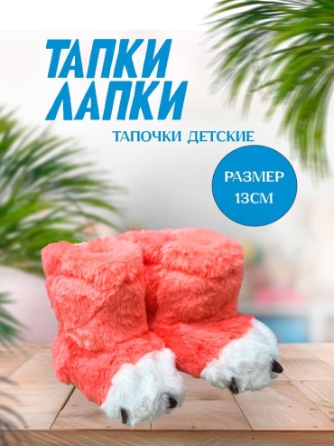 Тапочки оранжевый
