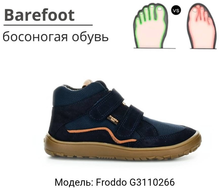Ботинки Froddo темно-синий
