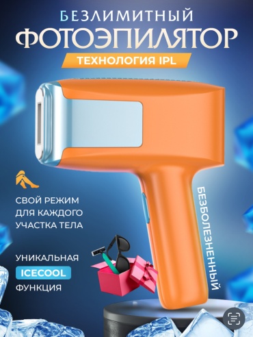 Фотоэпилятор 17302250_111851841