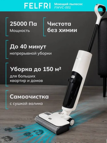 Пылесос FELFRI BMP FWVS-001 белый, черный