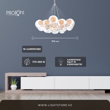 Люстра подвесная Pro Light G4, кол-во ламп: 19 шт