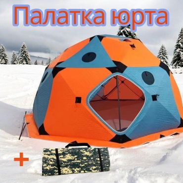 Палатка Юрта SLW для рыбалки количество мест: 8 оранжевый