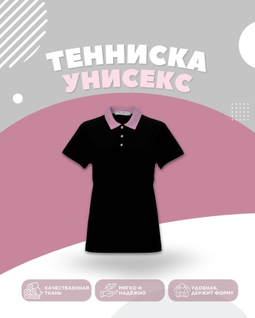 Поло ErNaz_uniforma однотонный черный, розовый