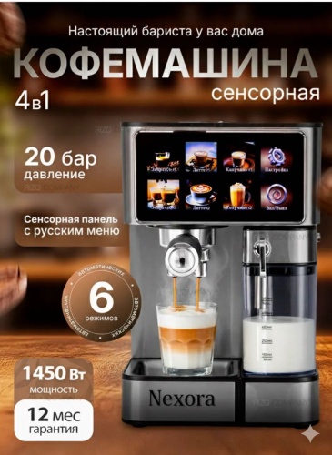 Кофемашина Nexora K4 серебристый