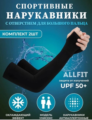 ALLFIT ALLFIT-1051 черный универсальный