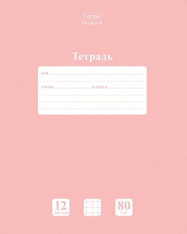 Школьная тетрадь Hatber 12Т5A1_05056, 12 л, А5, клетка, мягкая обложка, 1 шт