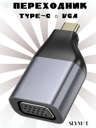 Переходник SLYM-T USB Type-C - VGA