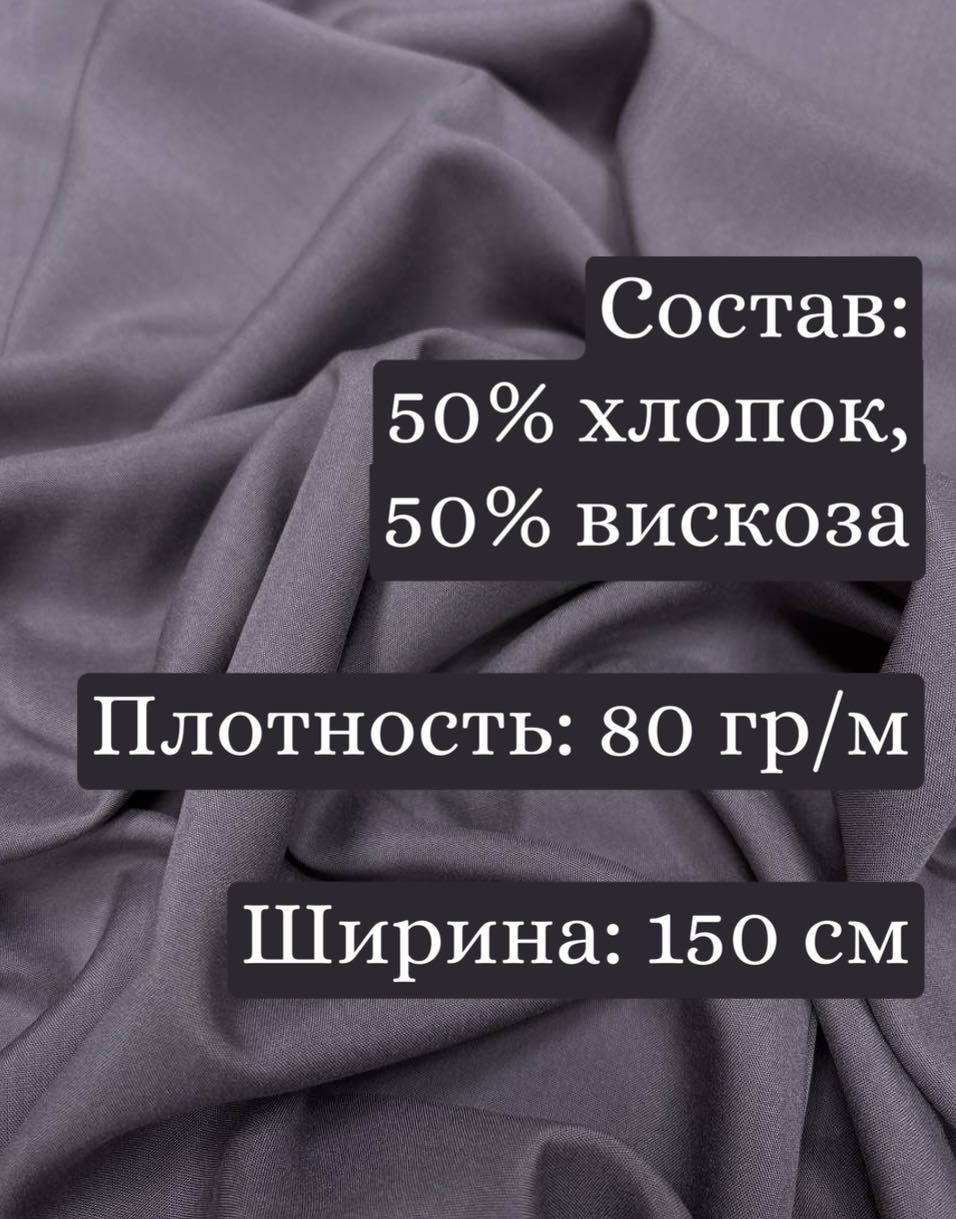 Штапель серый