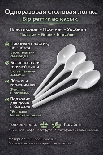 Ложка 30420164_887373150 белый 25 шт