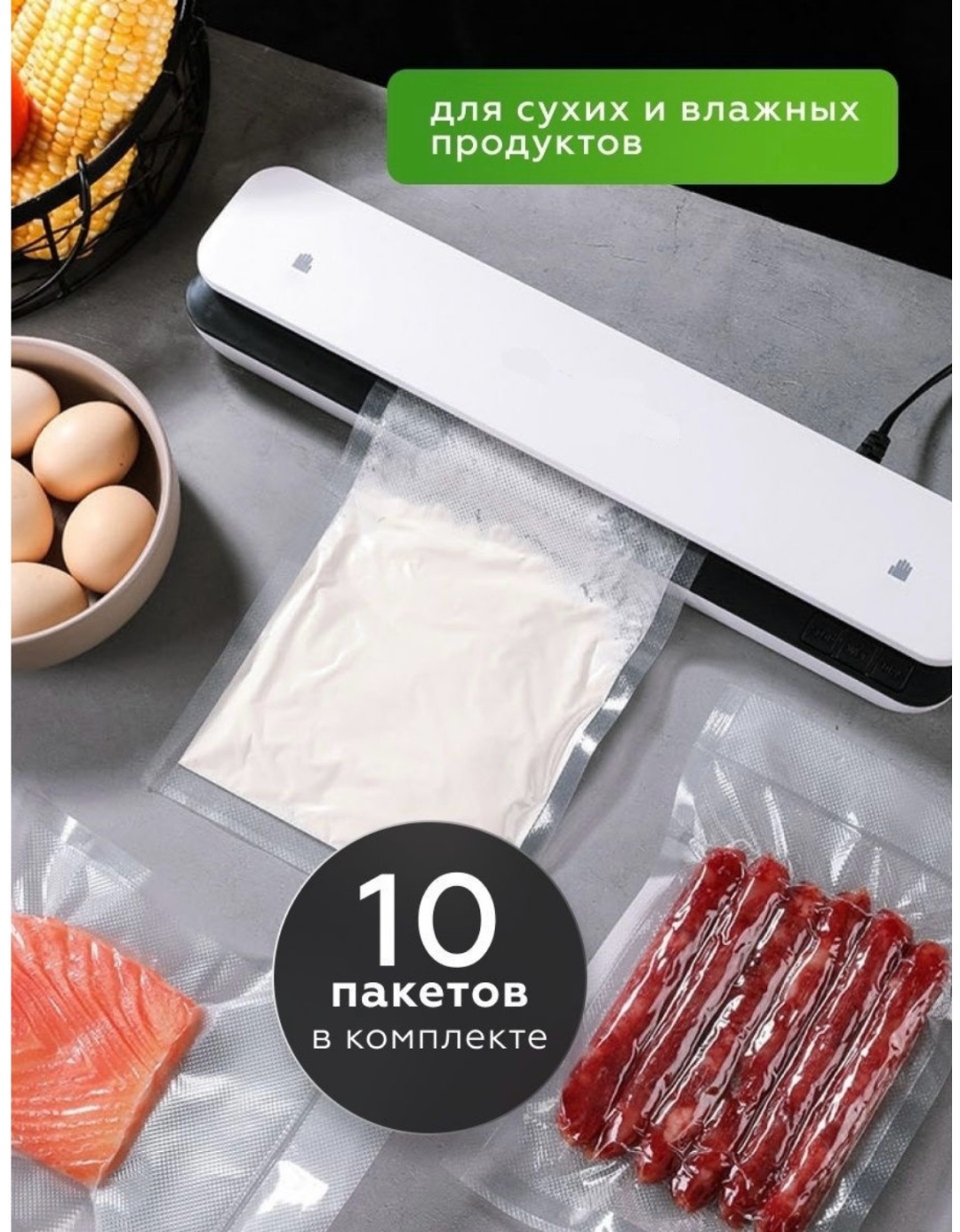 Вакуумный упаковщик белый