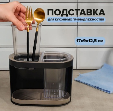Подставка O'Kitchen полипропилен