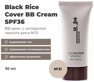 Black Rice Тональное средство BB крем 21 50 мл