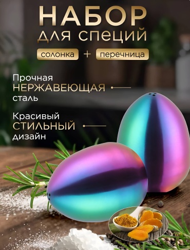BENVENUTI набор для специй SPI-79, нержавеющая сталь