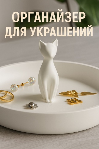 Подставка для колец пластик