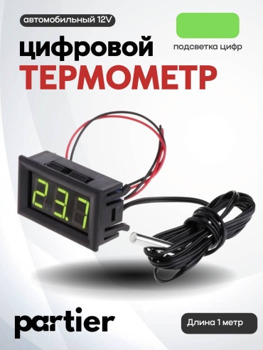 Partier цифровой термометр GREEN4566