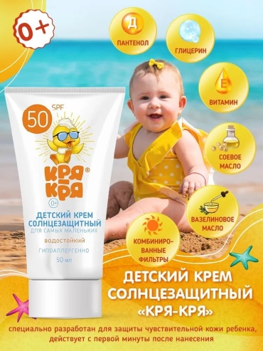 Крем КРЯ-КРЯ 50 мл