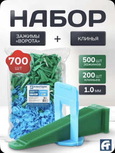 АлексГрупп комплект системы выравнивания СВП 1 мм+Клин 700 шт.