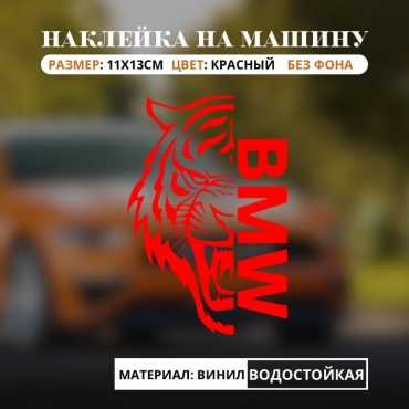 Manziluna авто наклейка BMW красный