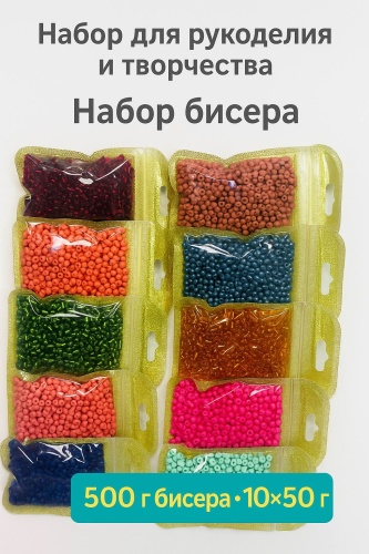 Набор бисера