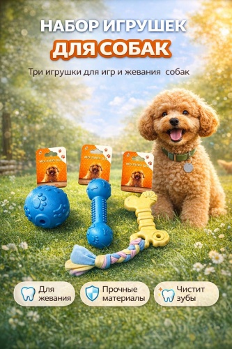 Игрушка Набор игрушек для собак 640227024 мультиколор 3 предмета