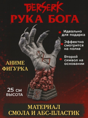Гатс из аниме Берсерк 25 см 1 шт