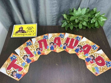 Растяжка Тілашар А5