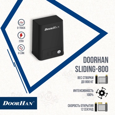 Doorhan комплект автоматики SLIDING-800PRO