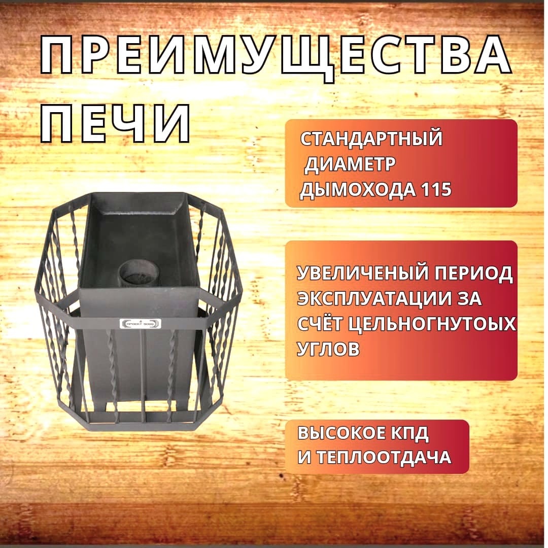 Банная печь ПРОЕКТ 9086 напольная 15 м3, 600*750*540