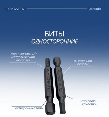 Nurmax бита 0016-1F 1 шт