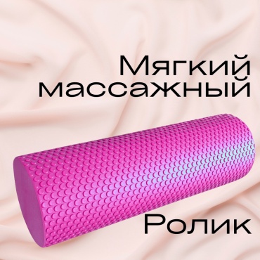 Леди ЛЕДИ мягкий Roll 90 розовый