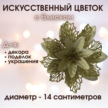 Цветок пуансетия 14 см, 18077191_008879914