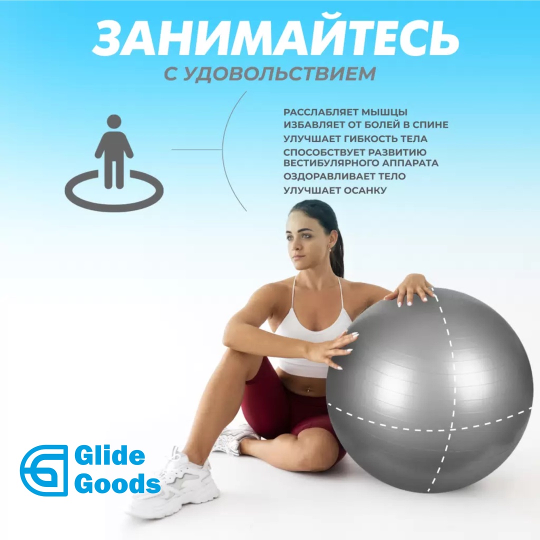 Фитбол GlideGoods Фитбол 65см серый 65 см серый