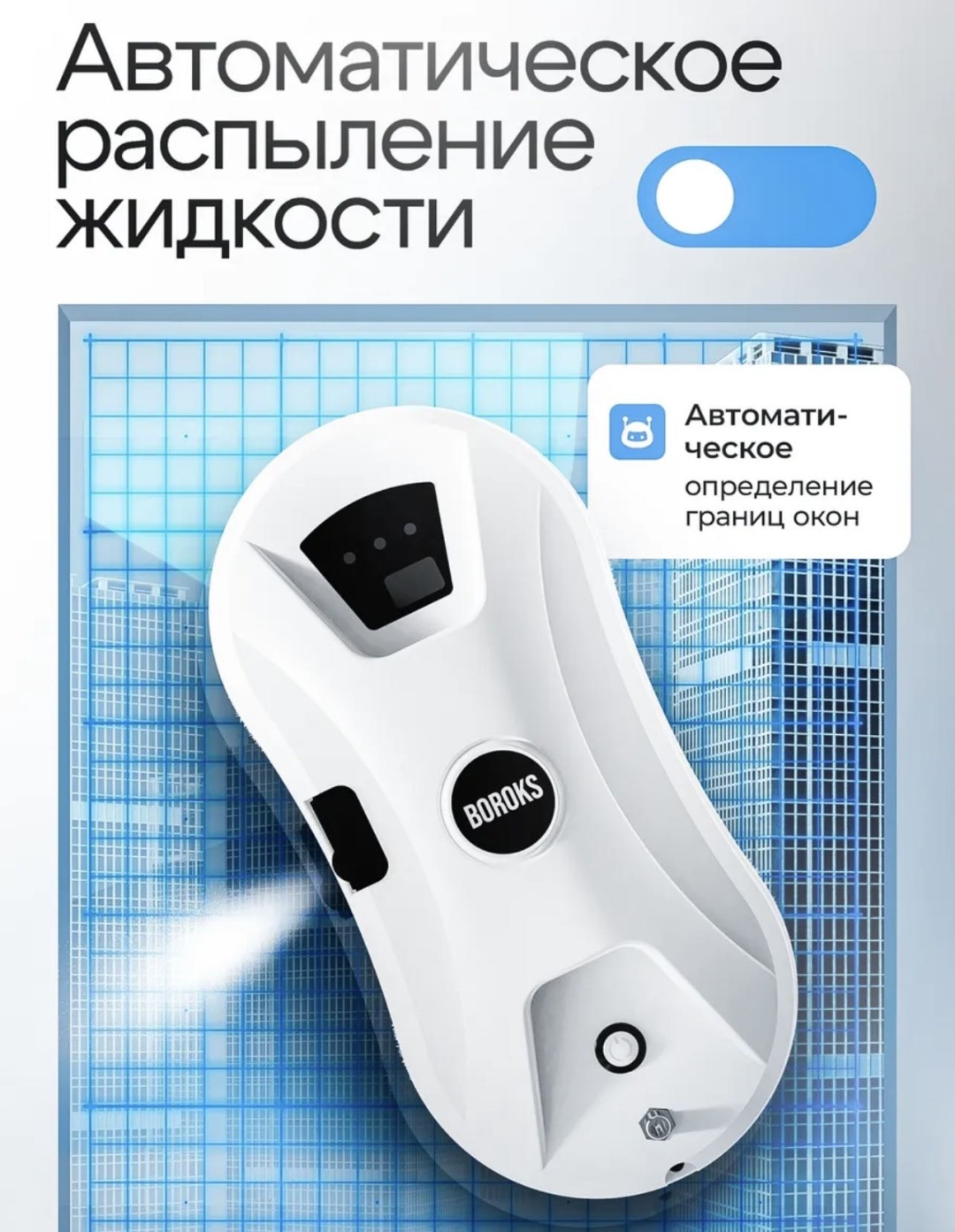 Стеклоочиститель Boroks белый