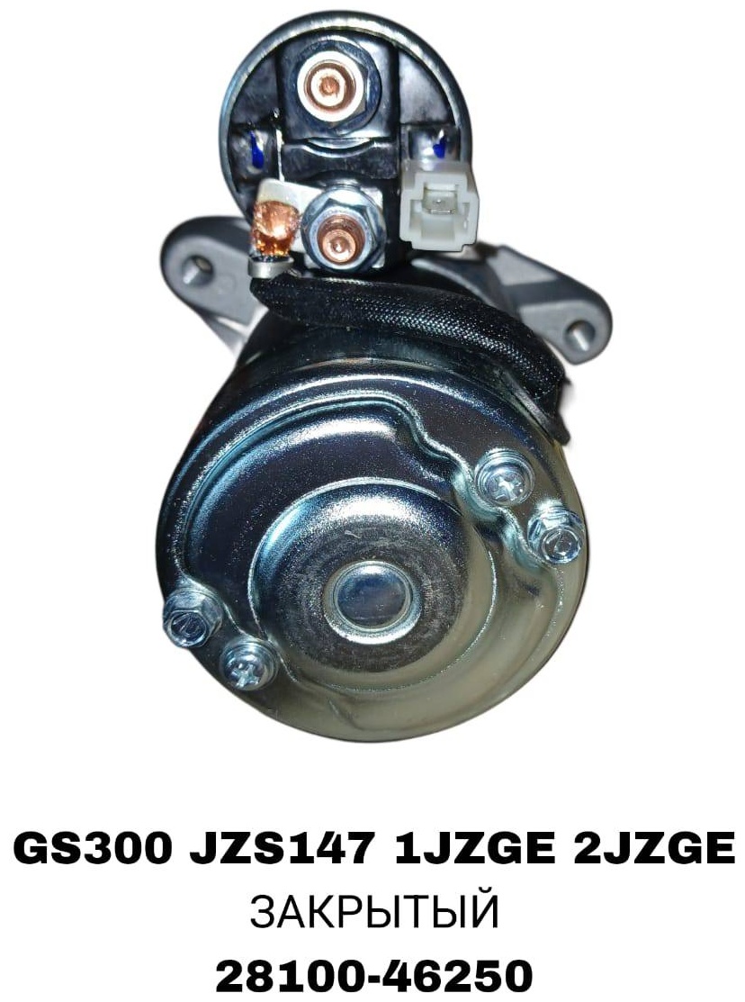 Стартер SOFRET 28100-46250/46200